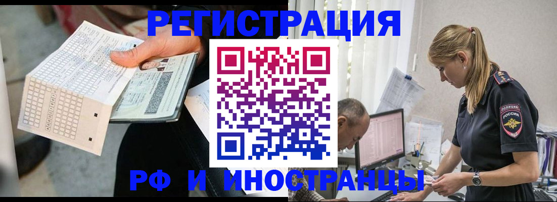 прописка законно в Сочи