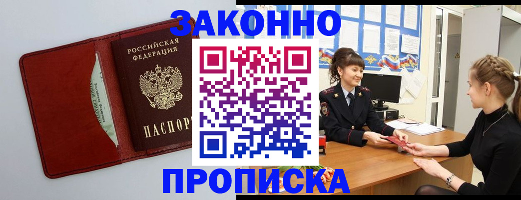 прописка для школы в Сочи
