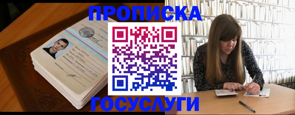 временная регистрация собственник в Сочи