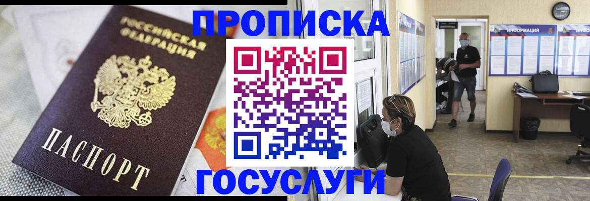 миграционный учет в Сочи