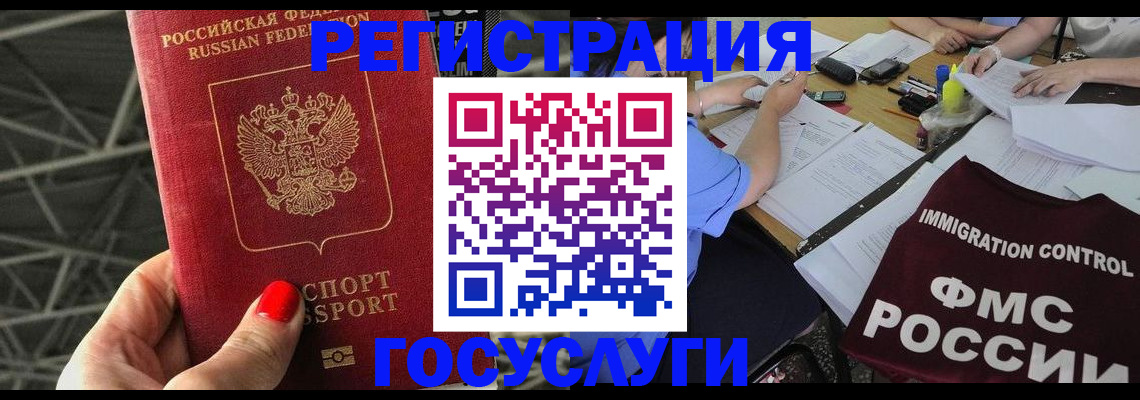 временная регистрация гарантия в Сочи