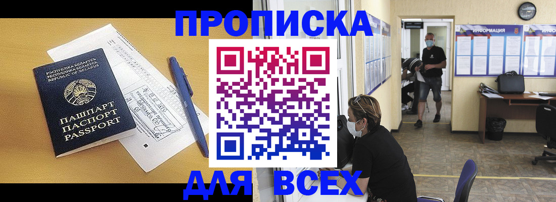 временная регистрация купить в Сочи