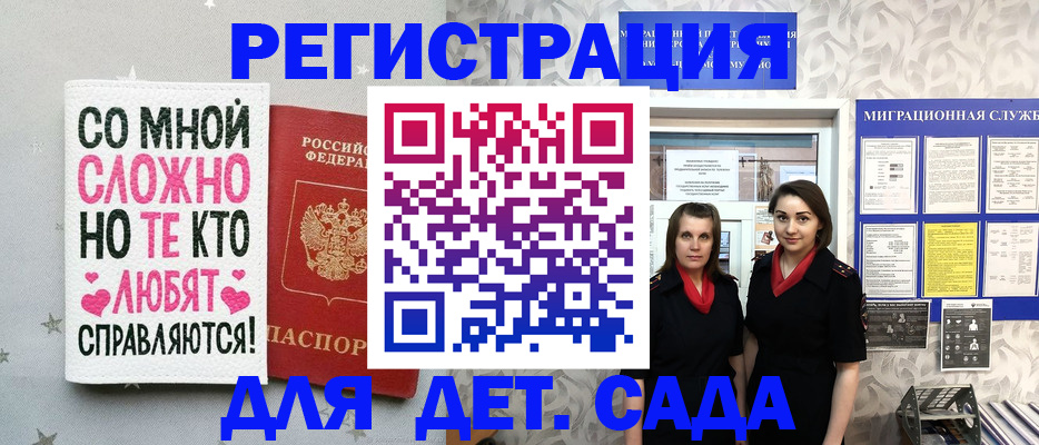 прописка регистрация в Сочи
